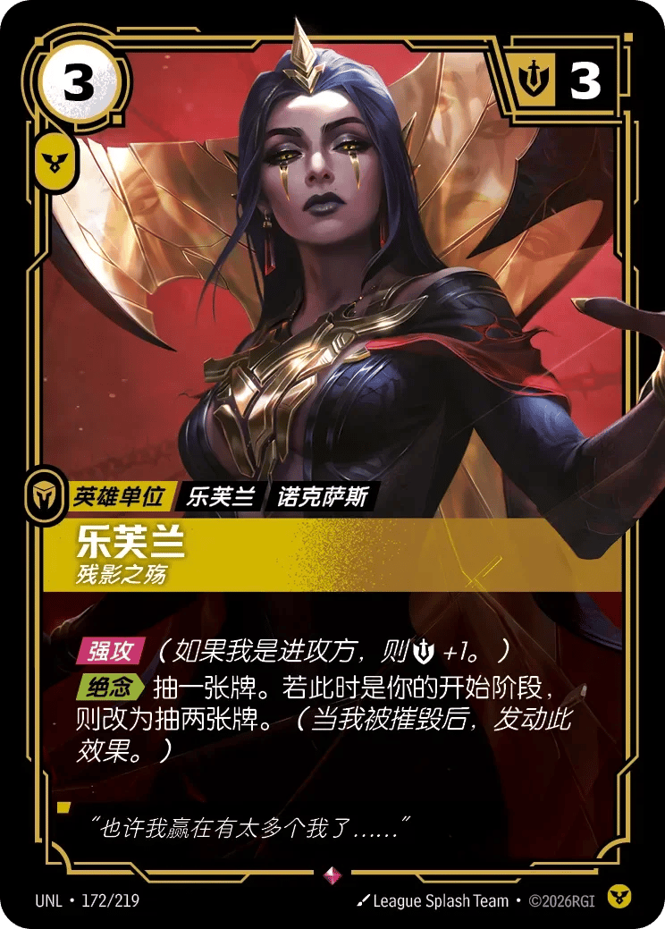 乐芙兰，残影之殇