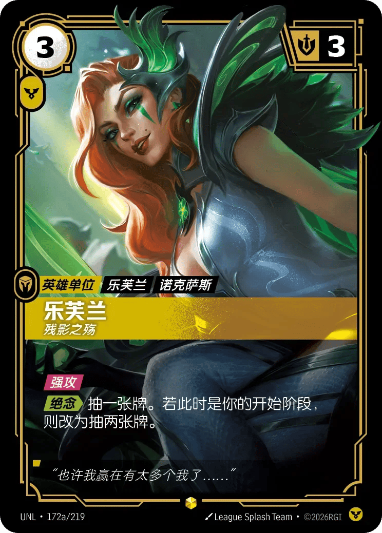 乐芙兰，残影之殇