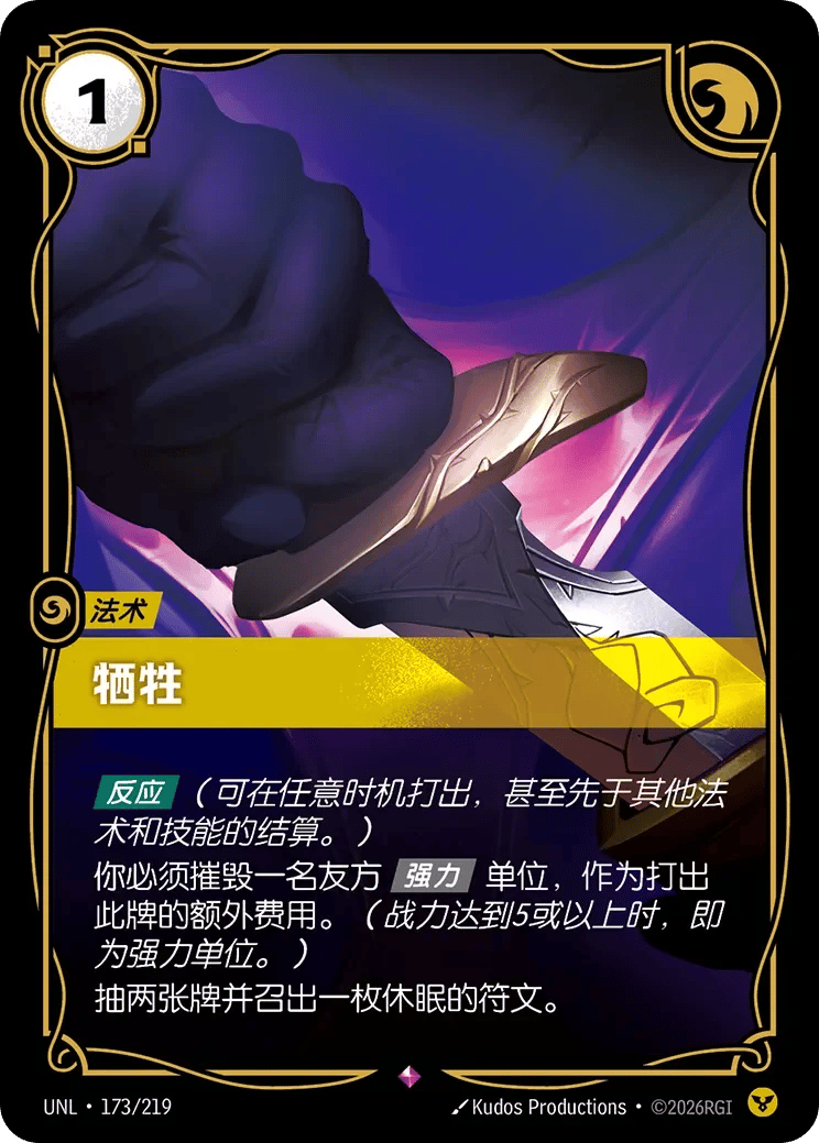 牺牲