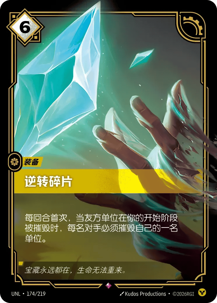 逆转碎片