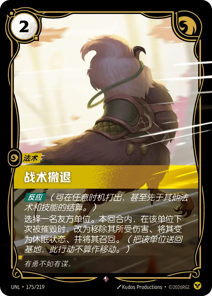 战术撤退
