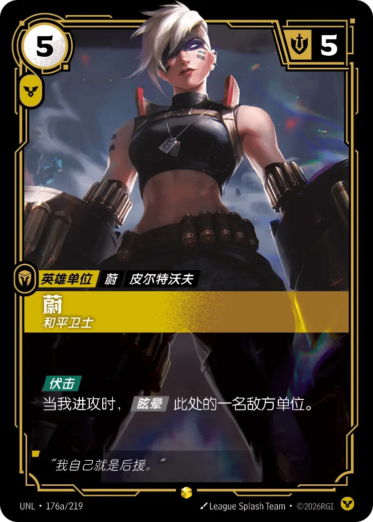 蔚，和平卫士