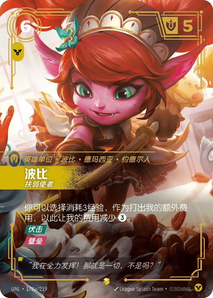波比，扶弱使者