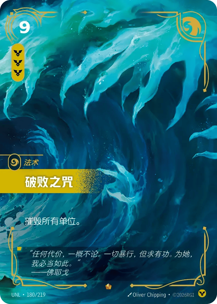 破败之咒