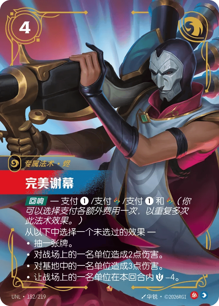 完美谢幕
