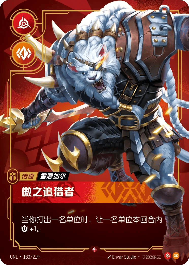 雷恩加尔，傲之追猎者