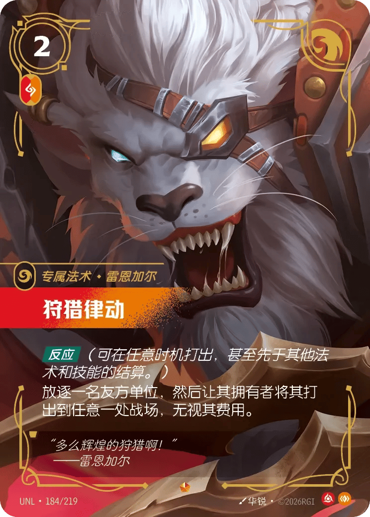 狩猎律动