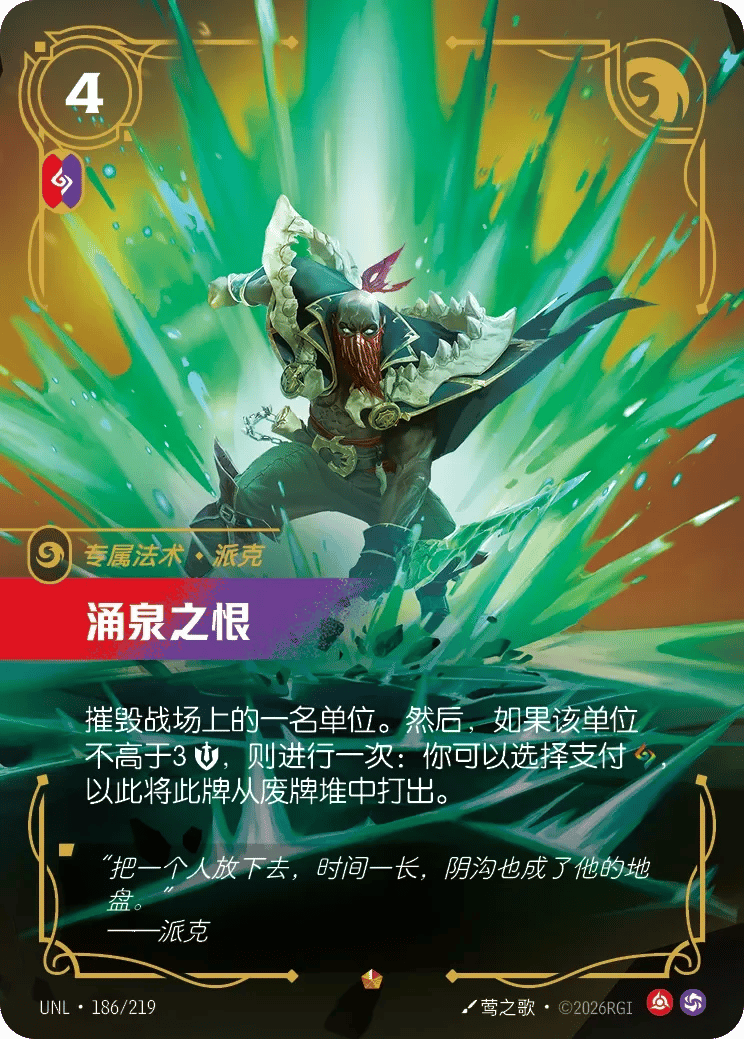 涌泉之恨
