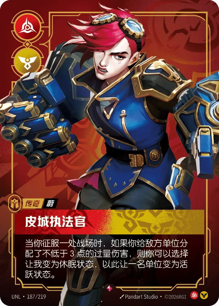 蔚，皮城执法官