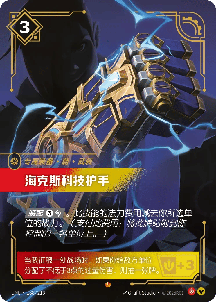 海克斯科技护手