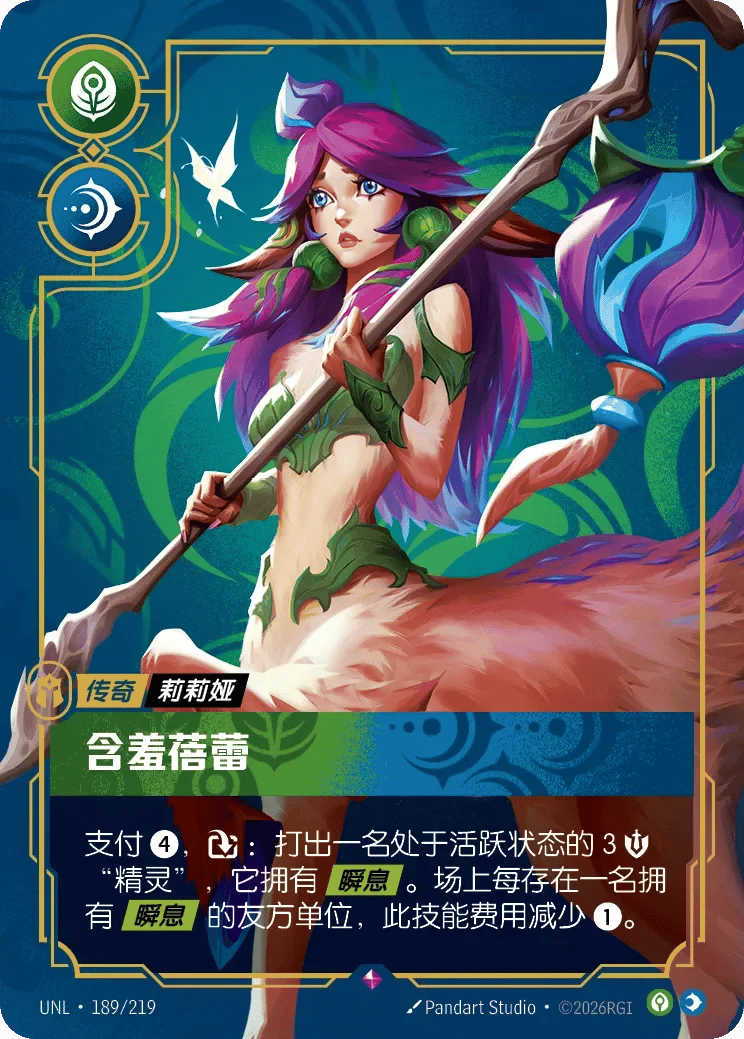 莉莉娅，含羞蓓蕾
