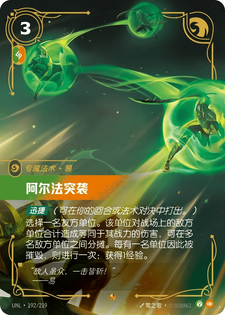 阿尔法突袭