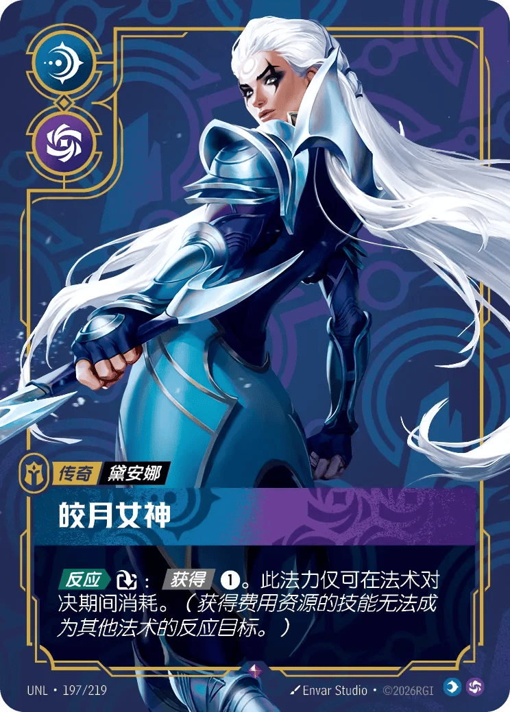 黛安娜，皎月女神