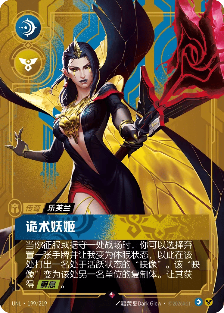 乐芙兰，诡术妖姬
