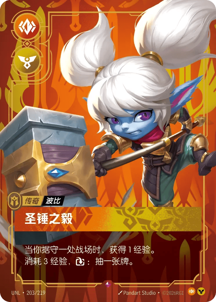 波比，圣锤之毅