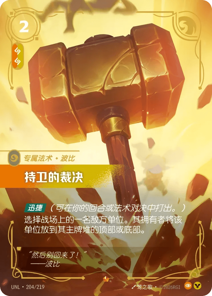 持卫的裁决