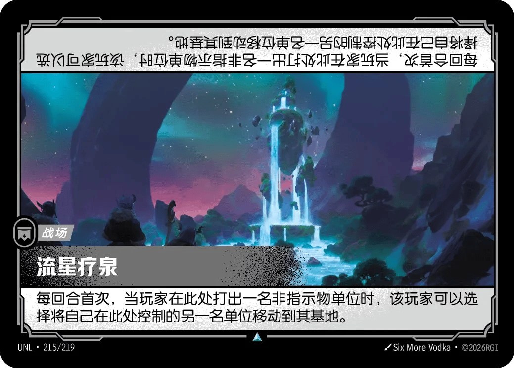 流星疗泉