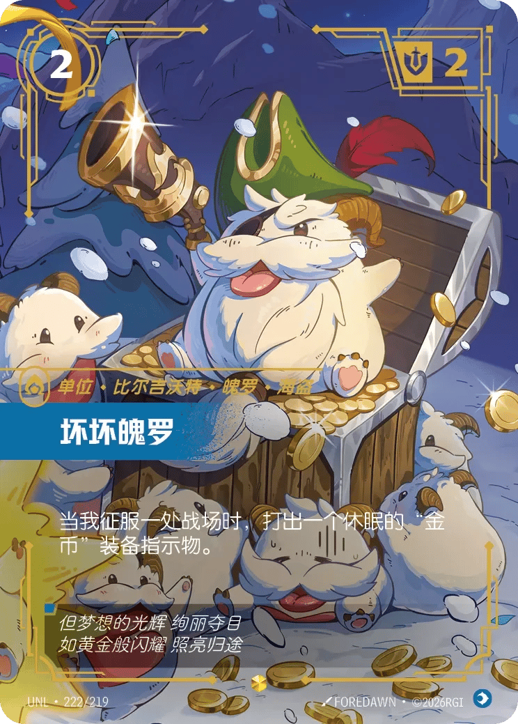 坏坏魄罗