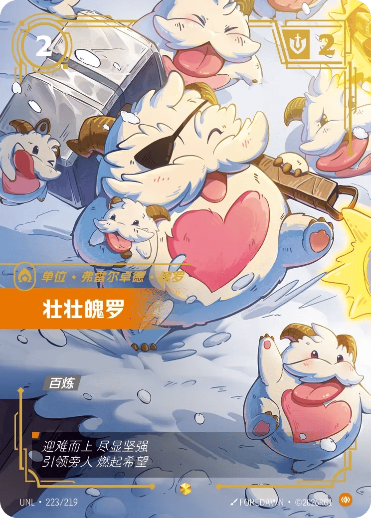 壮壮魄罗