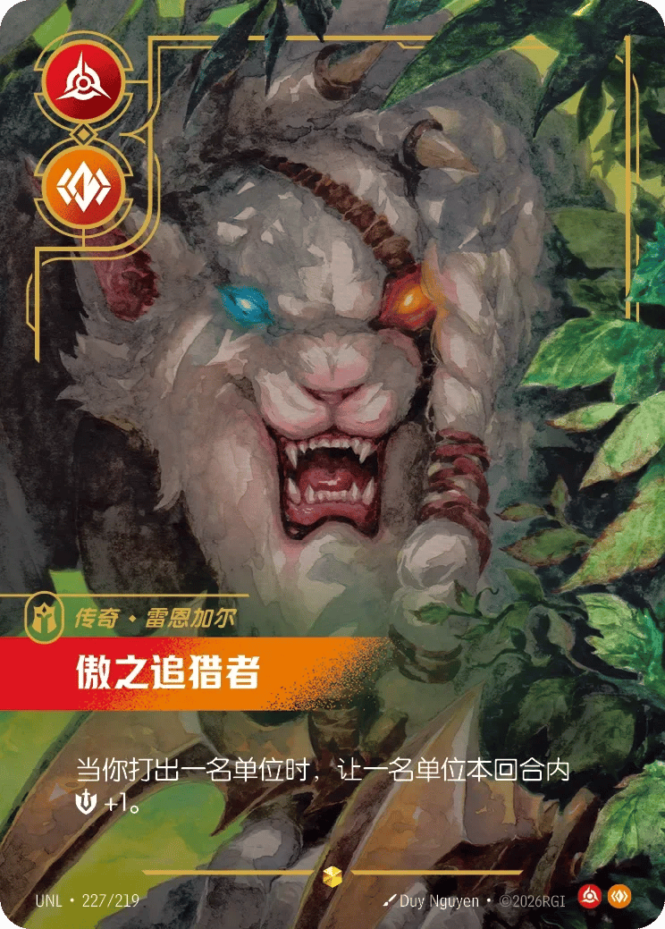 雷恩加尔,傲之追猎者