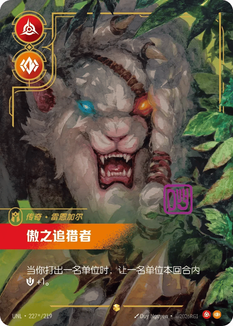 雷恩加尔，傲之追猎者