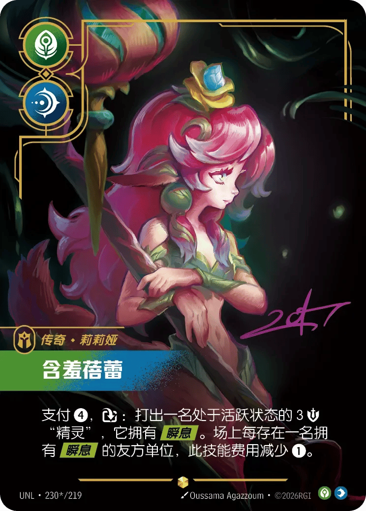 莉莉娅，含羞蓓蕾