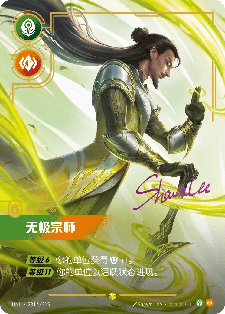 易，无极宗师