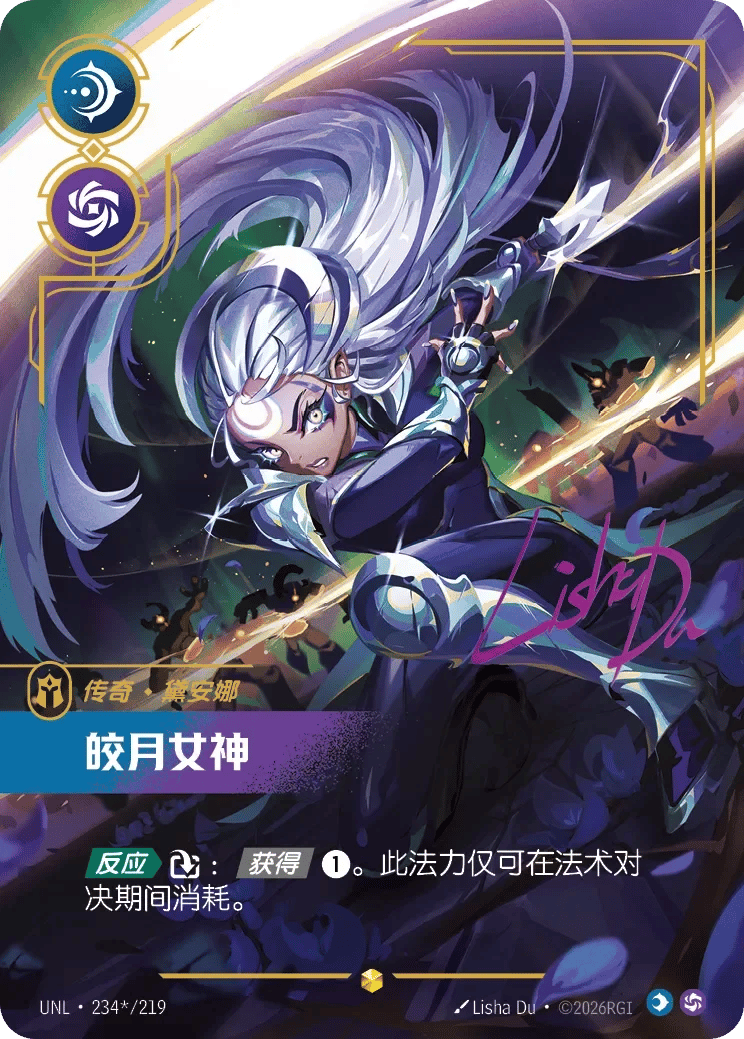 黛安娜，皎月女神