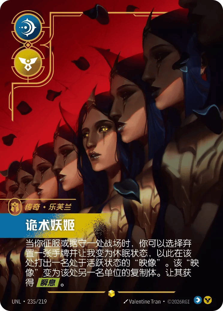 乐芙兰,诡术妖姬