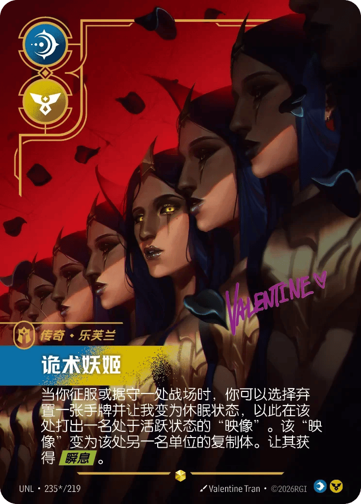 乐芙兰，诡术妖姬