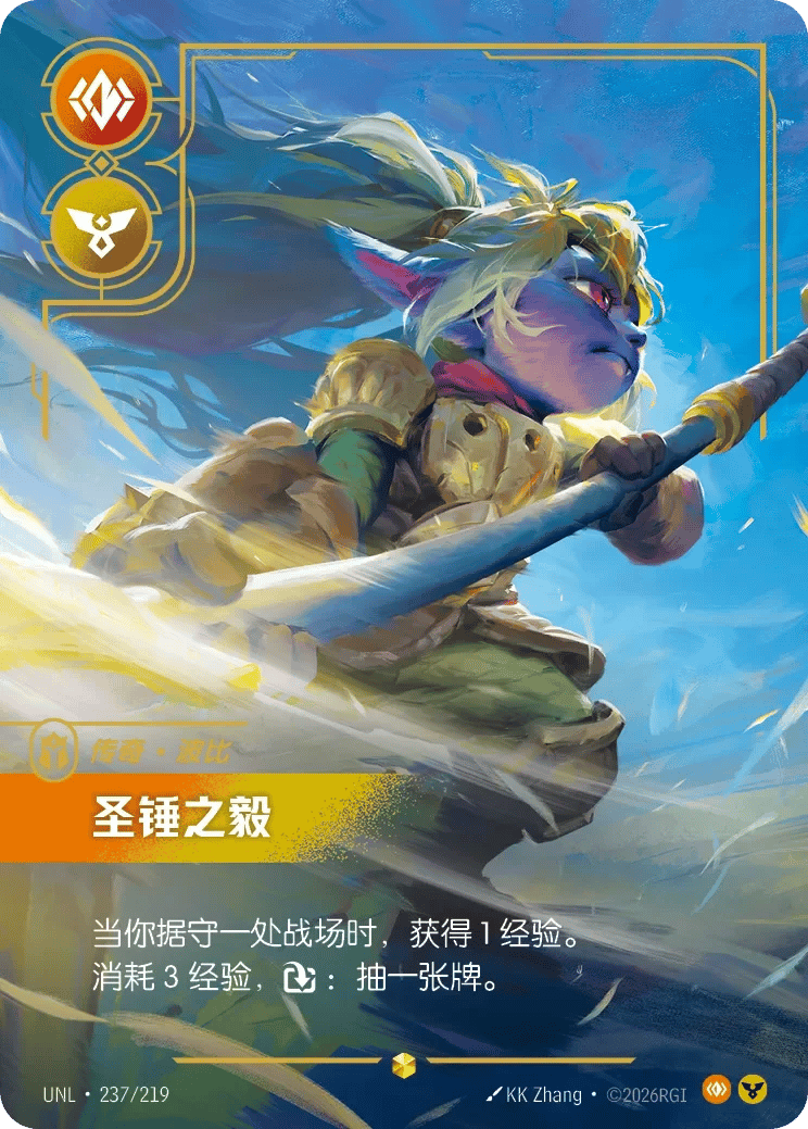 波比，圣锤之毅