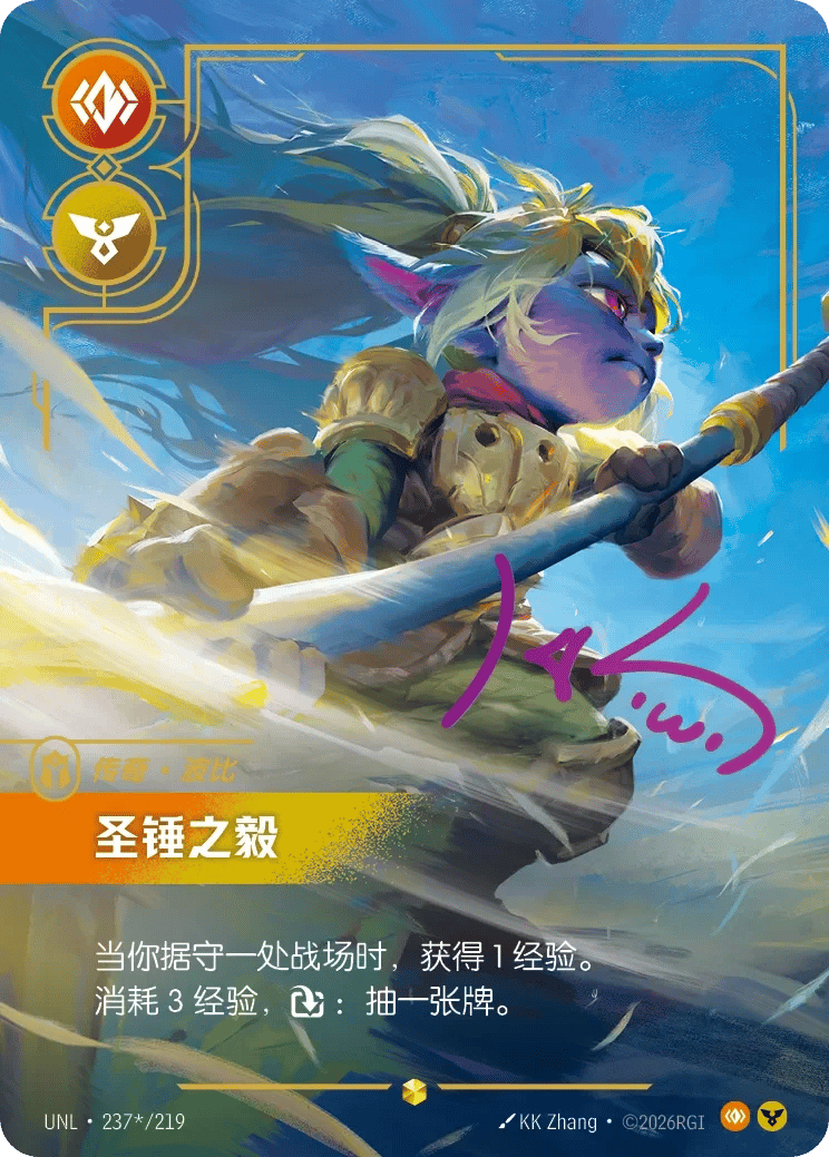 波比，圣锤之毅