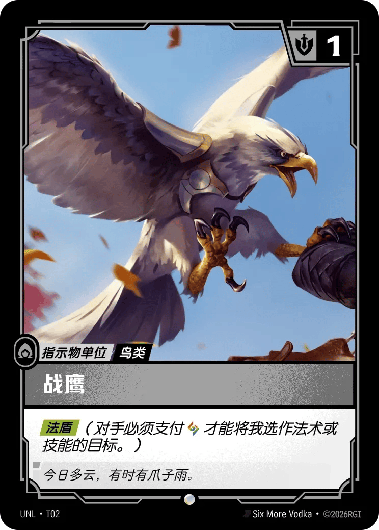 战鹰