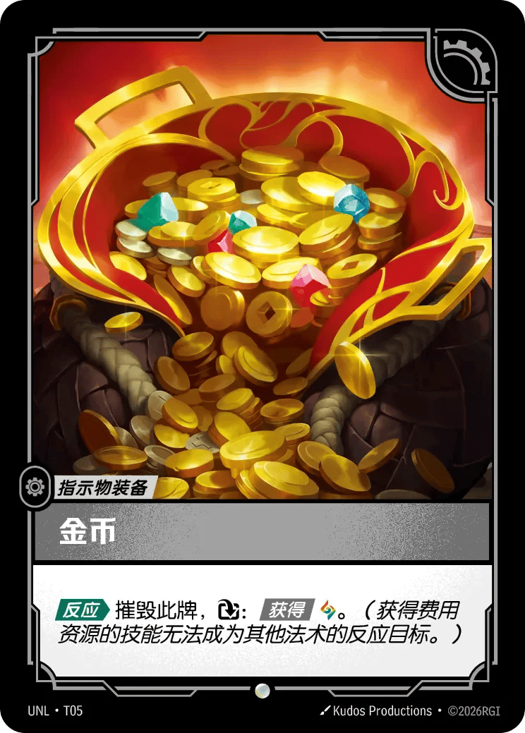 金币