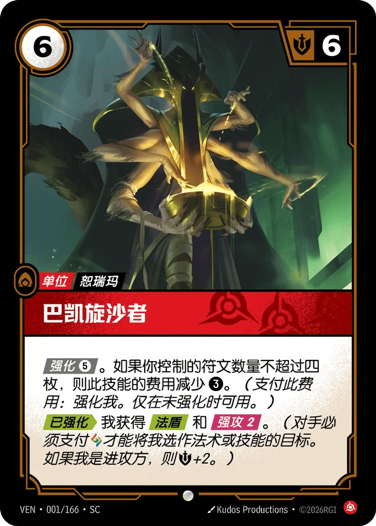 巴凯旋沙者