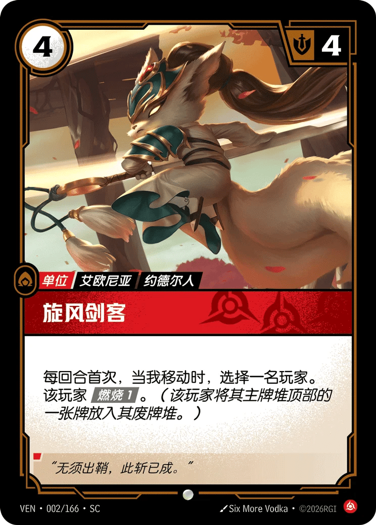 旋风剑客