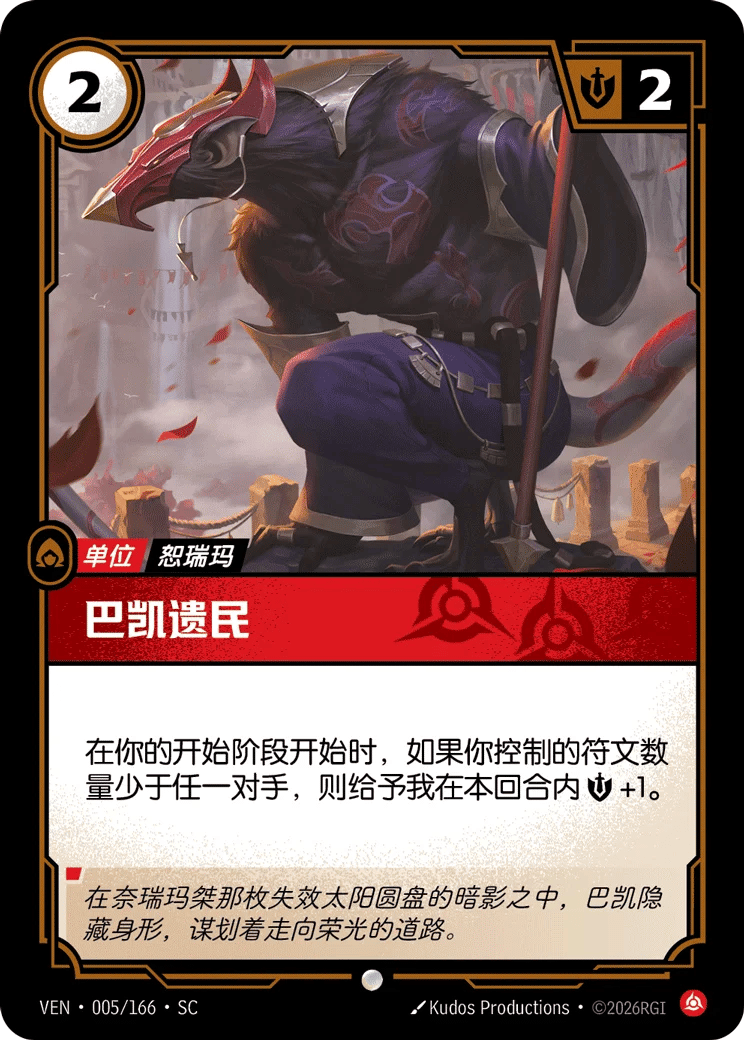 巴凯遗民