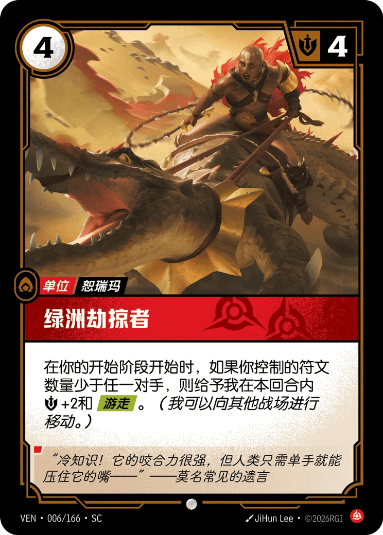 绿洲劫掠者