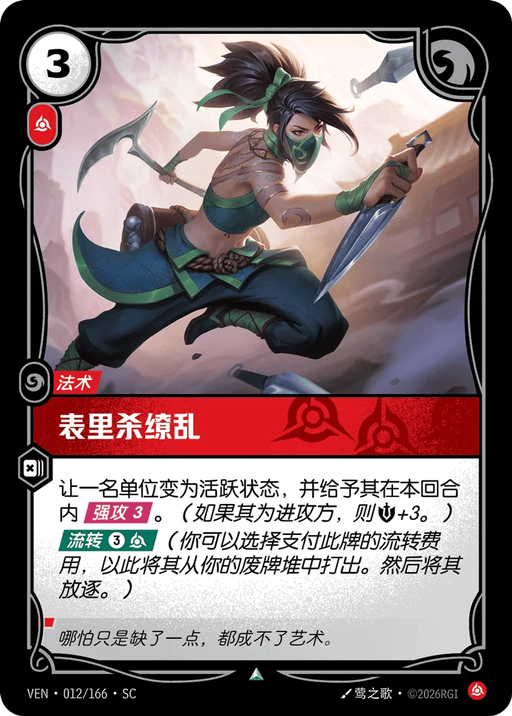 表里杀缭乱