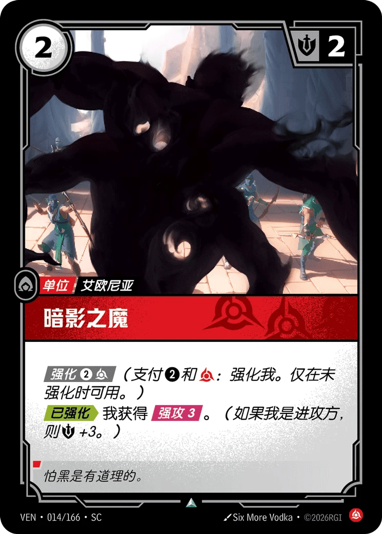 暗影之魔