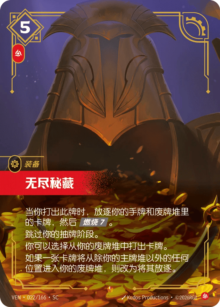 无尽秘藏