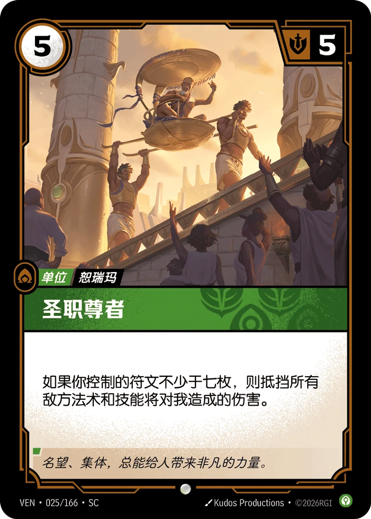 圣职尊者
