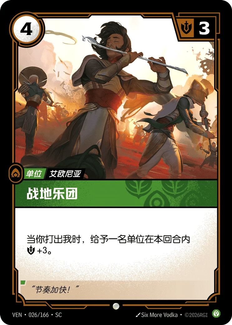 战地乐团