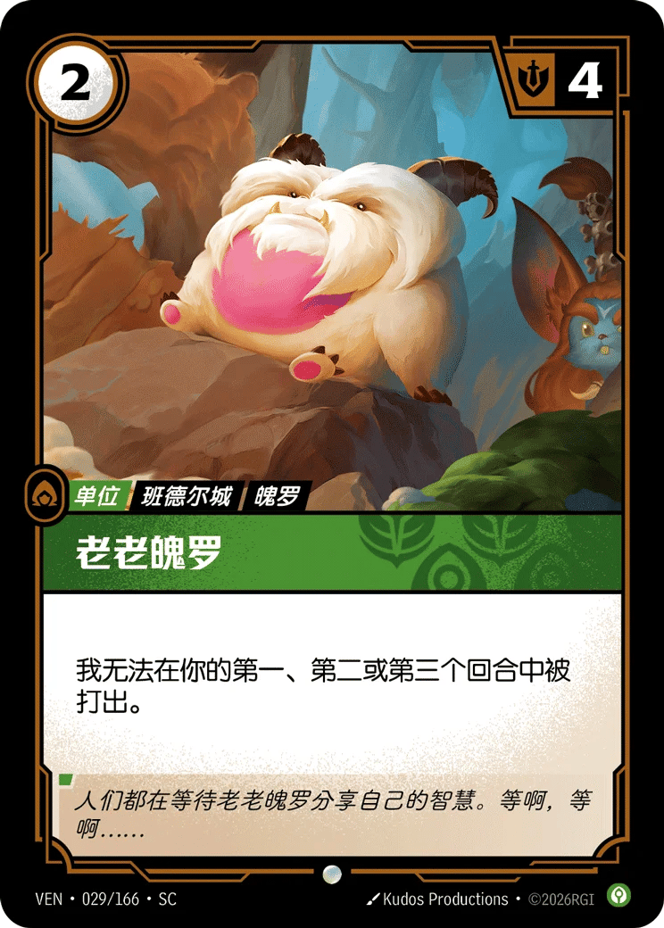 老老魄罗