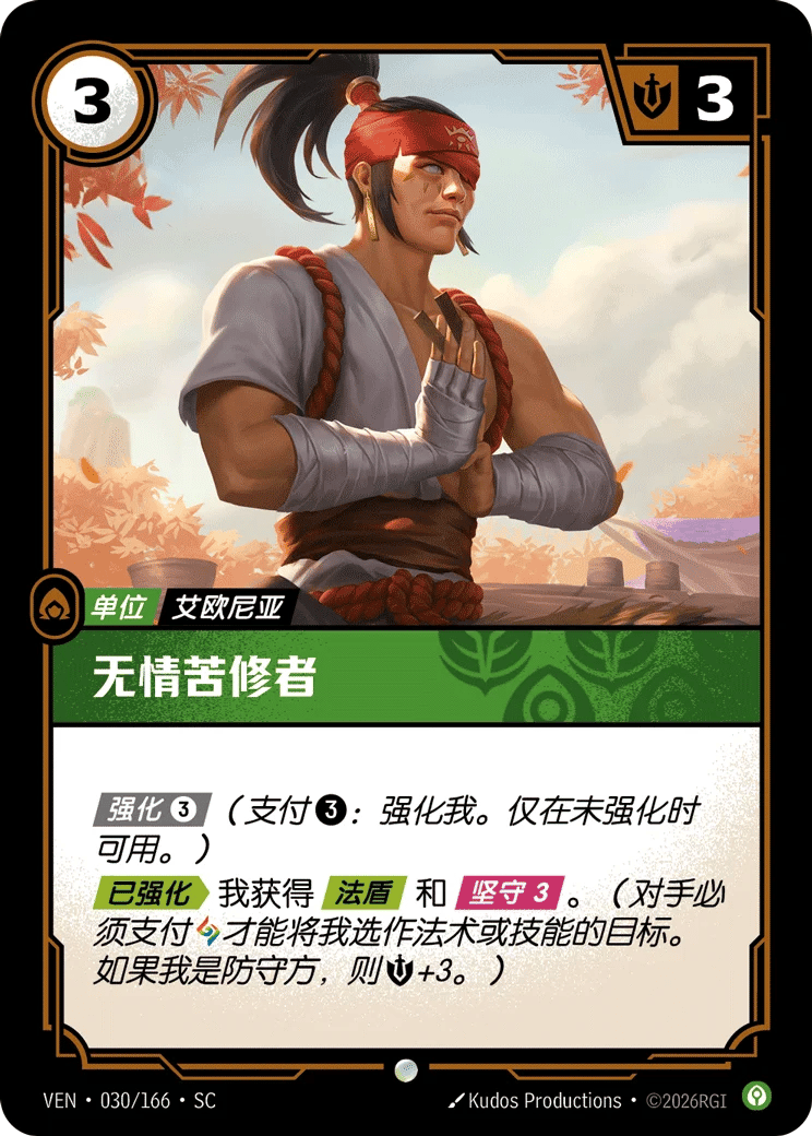 无情苦修者