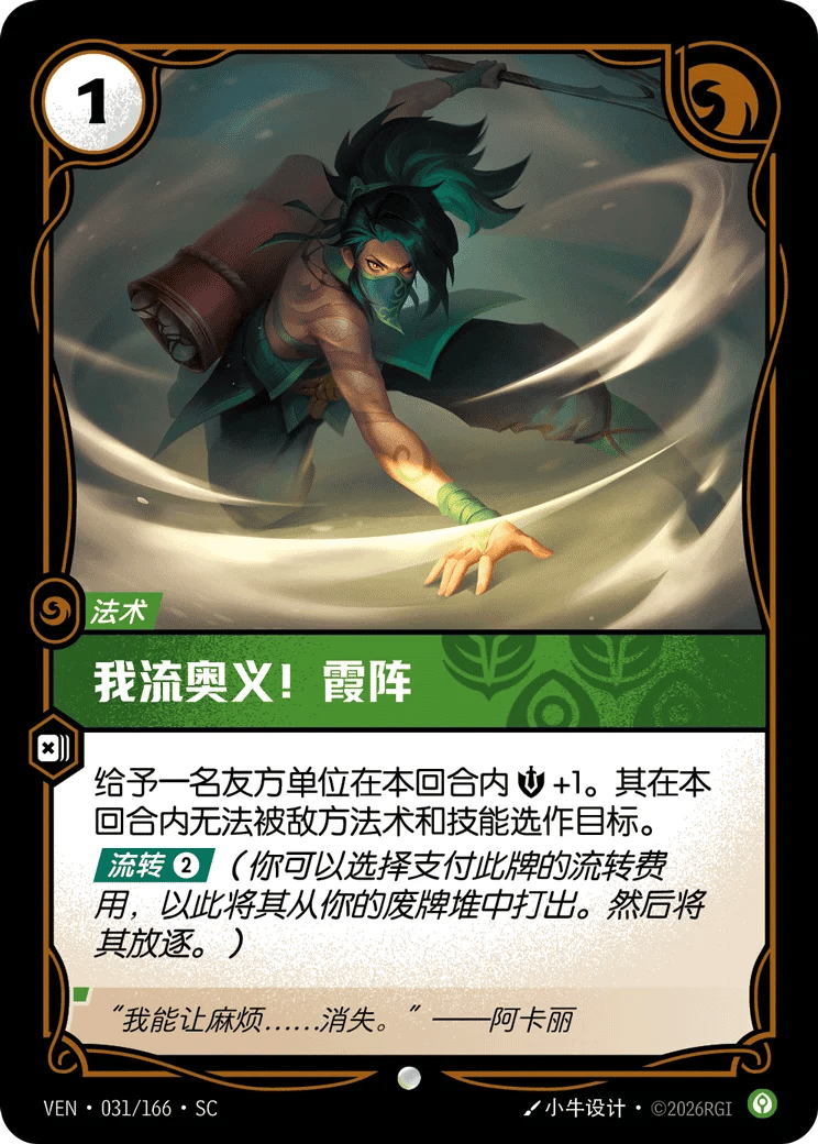 我流奥义！霞阵