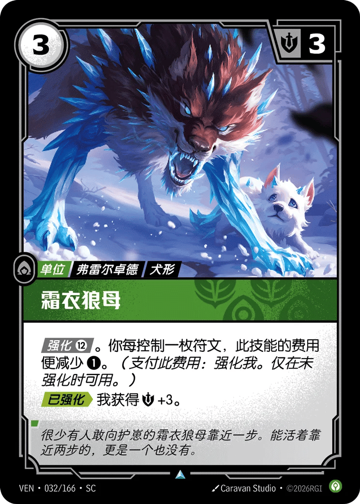 霜衣狼母