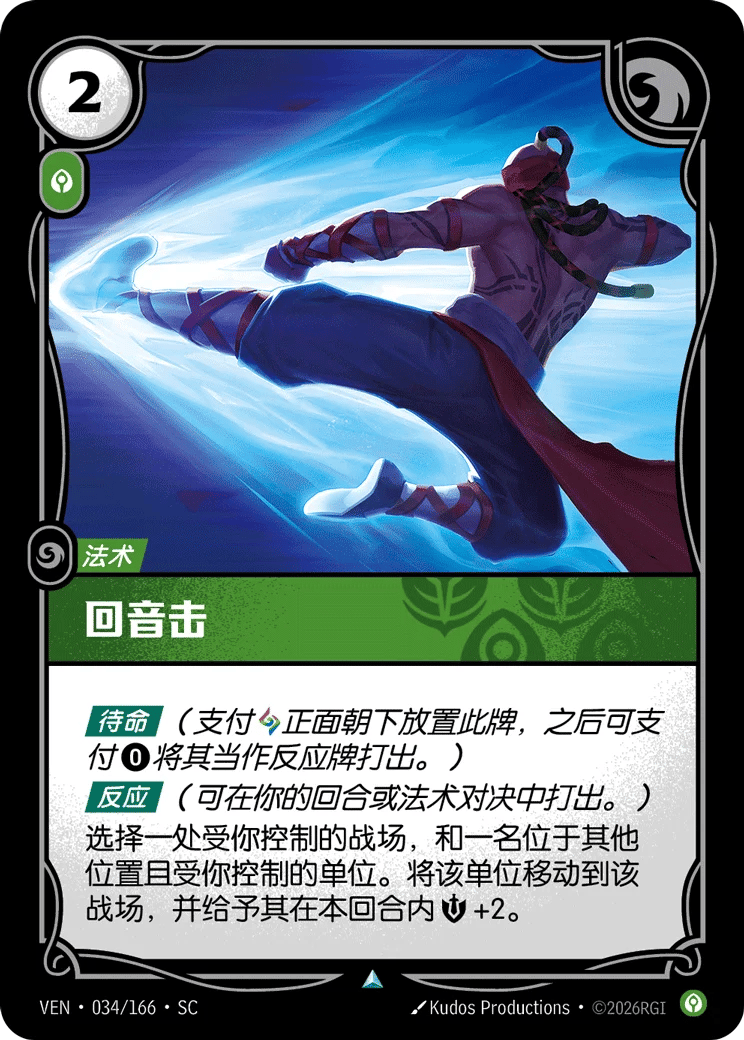 回音击