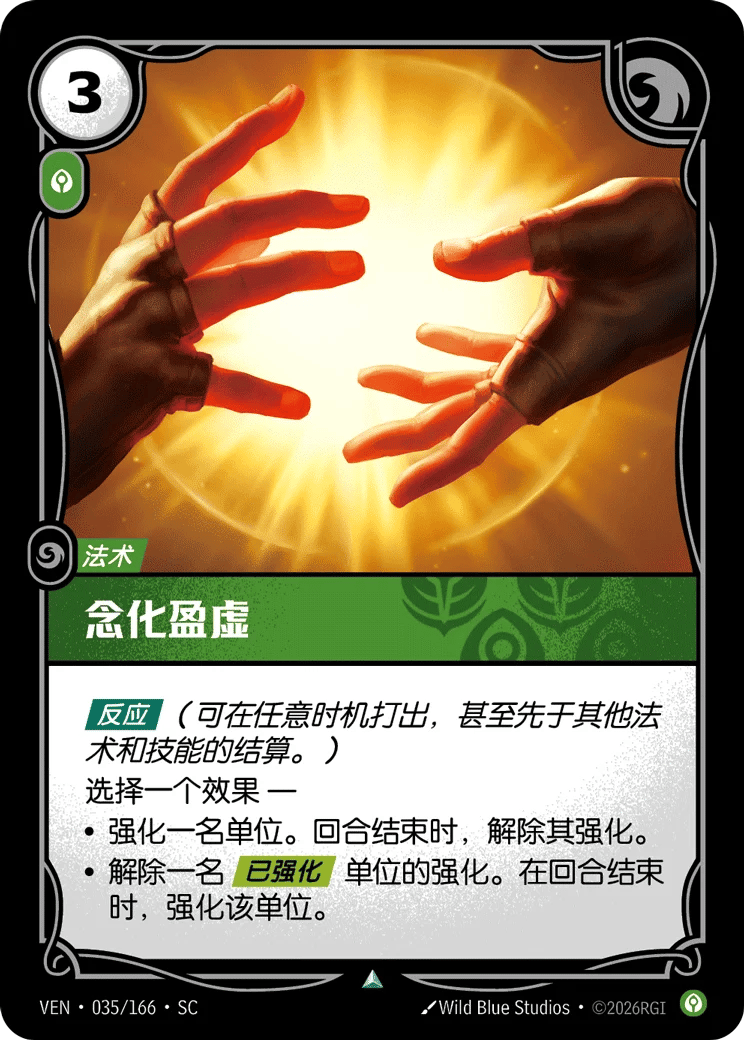 念化盈虚