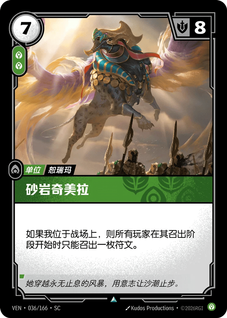 砂岩奇美拉